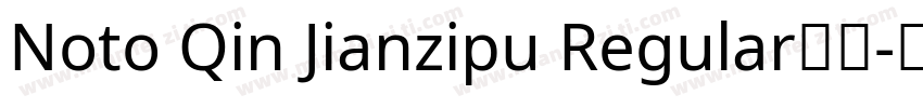 Noto Qin Jianzipu Regular字体字体转换